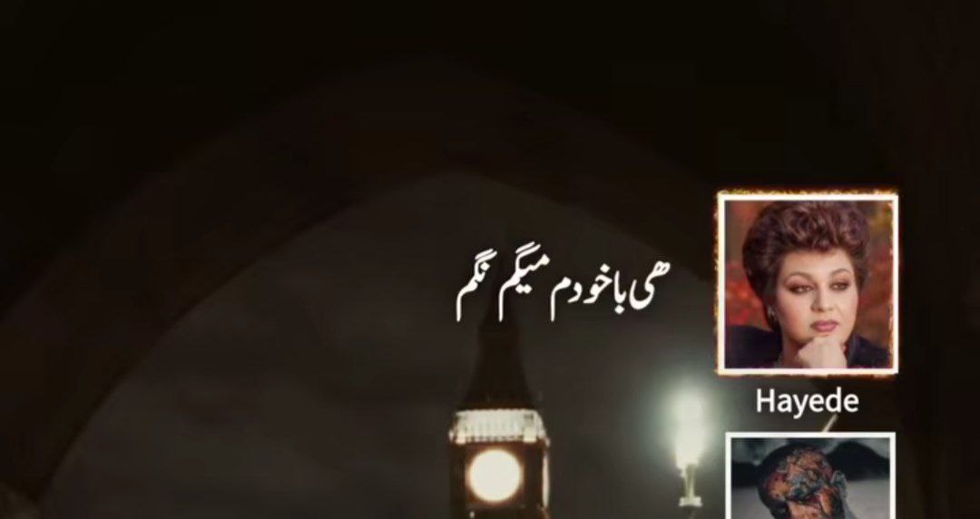 هی با خودم میگم نگم ولی تو بودی شاهرگم هایده هوش مصنوعی